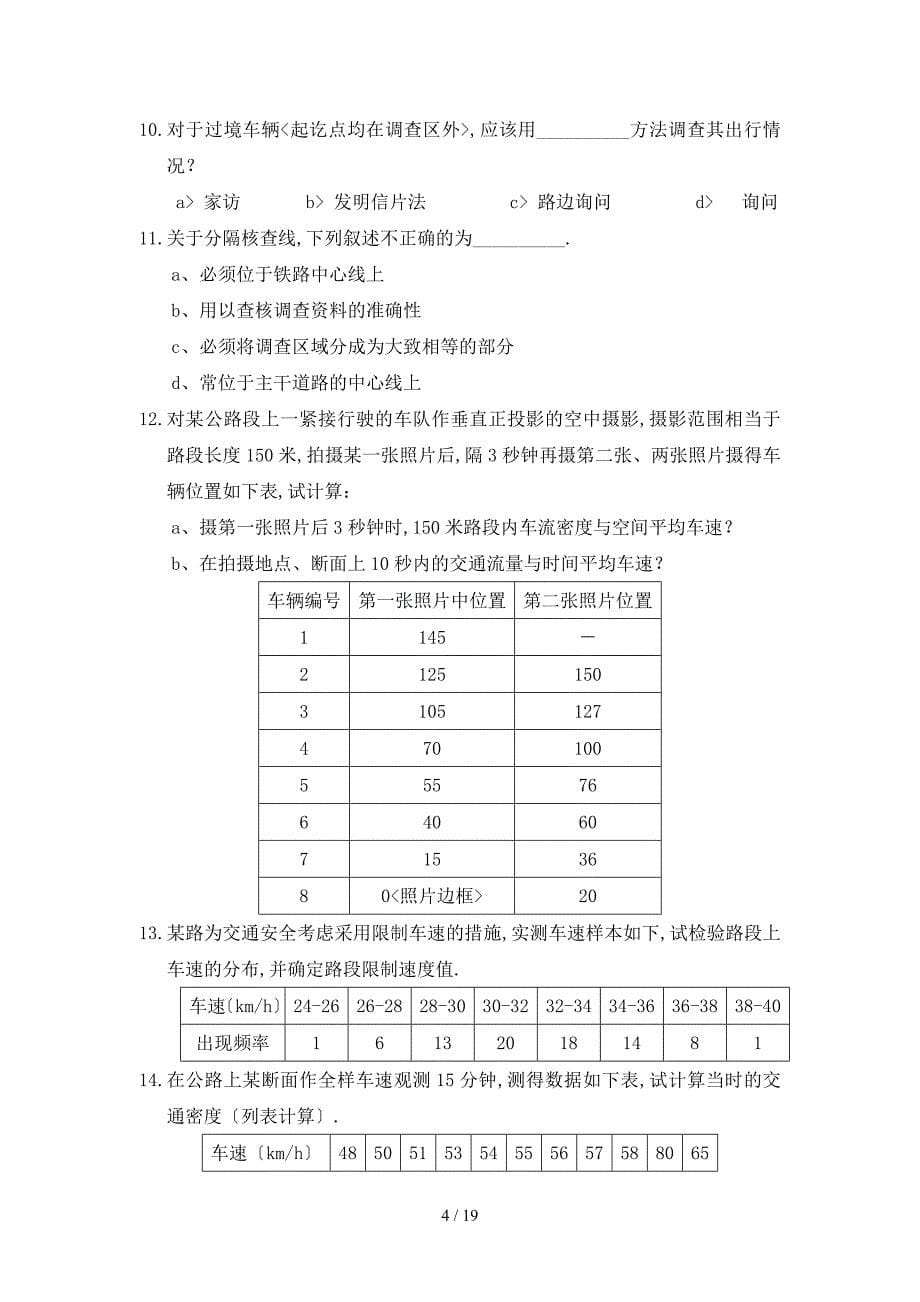 交通工程习题_第5页