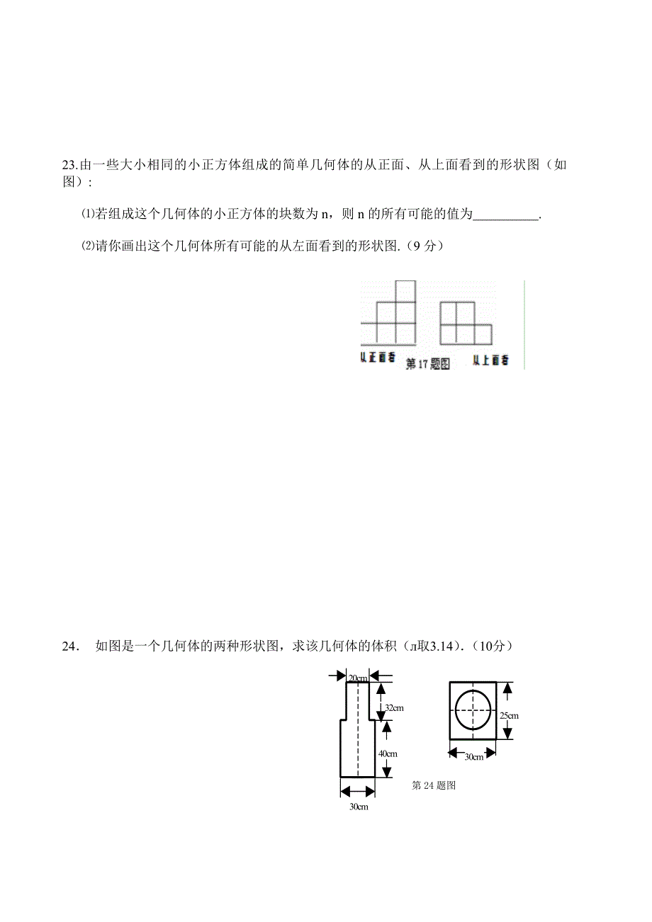 初一第一章立体图形单元测试2017926.doc_第4页