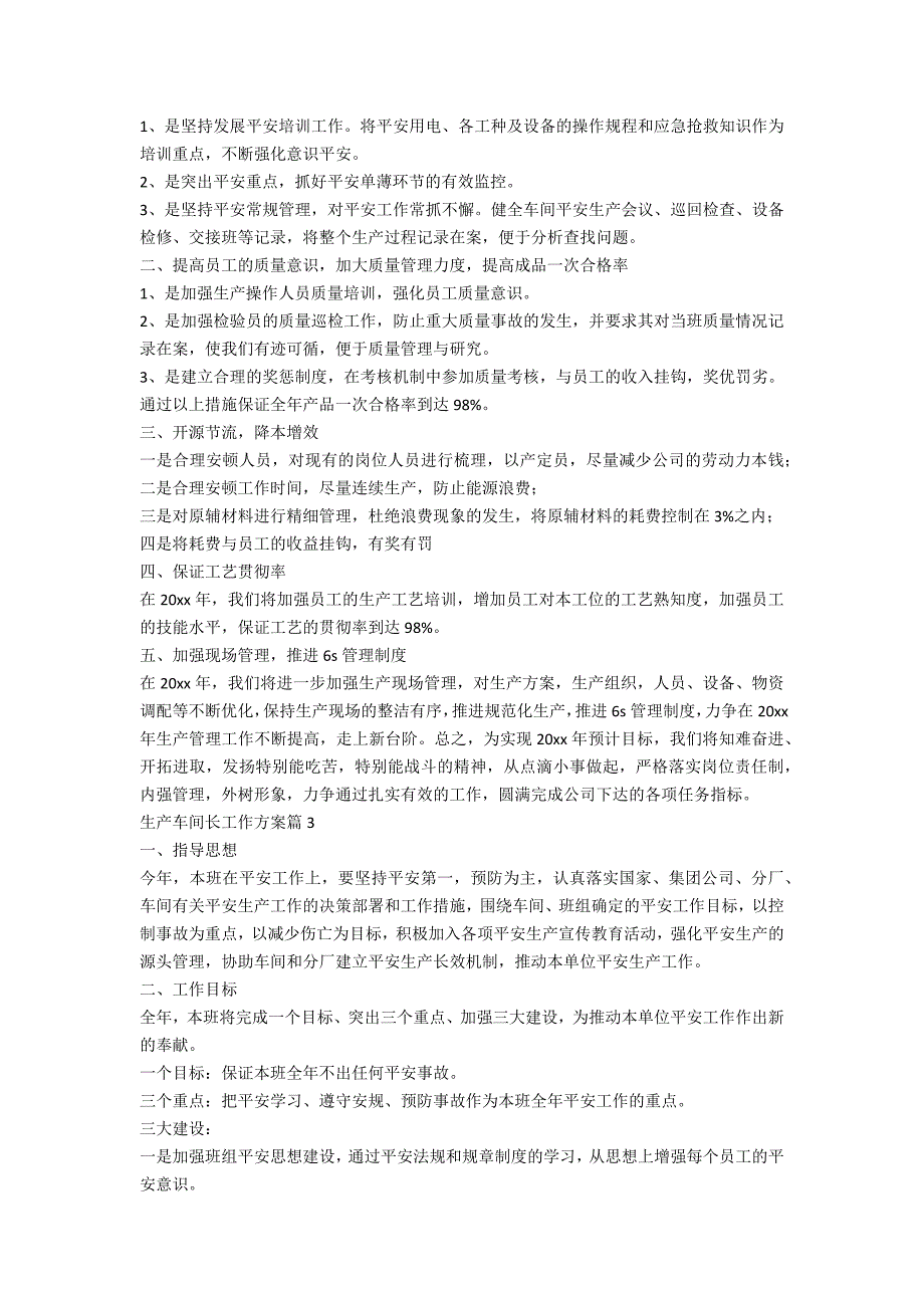 生产车间长工作计划8篇_第2页