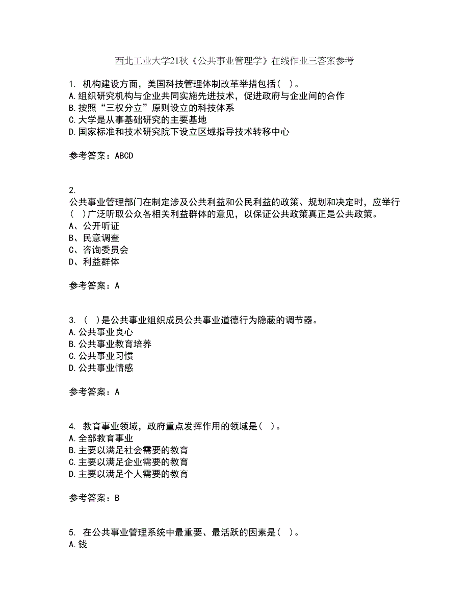 西北工业大学21秋《公共事业管理学》在线作业三答案参考72_第1页