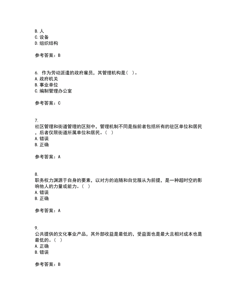 西北工业大学21秋《公共事业管理学》在线作业三答案参考72_第2页