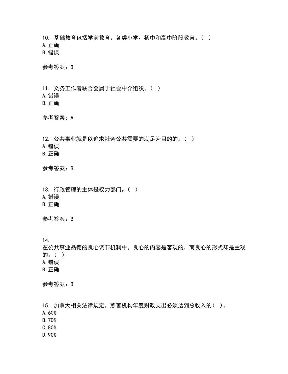 西北工业大学21秋《公共事业管理学》在线作业三答案参考72_第3页