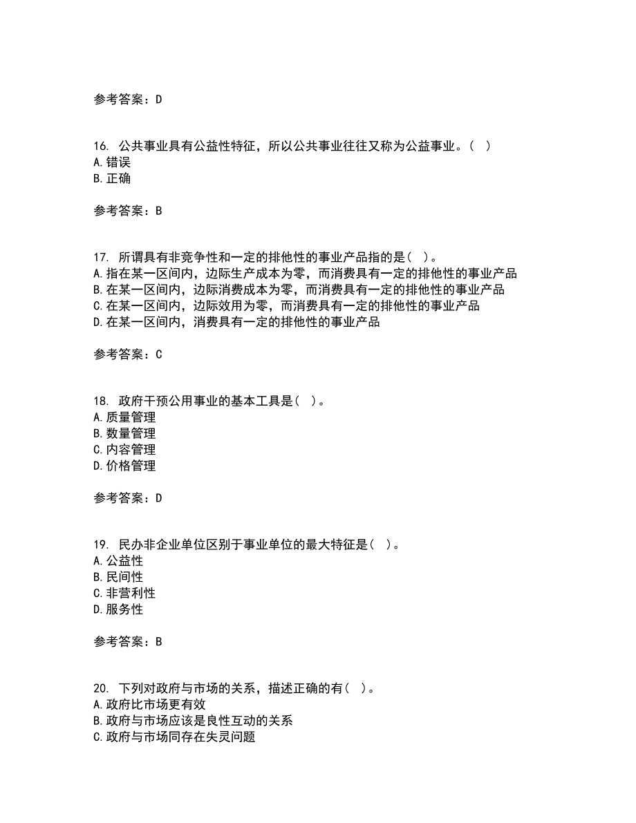 西北工业大学21秋《公共事业管理学》在线作业三答案参考72_第4页