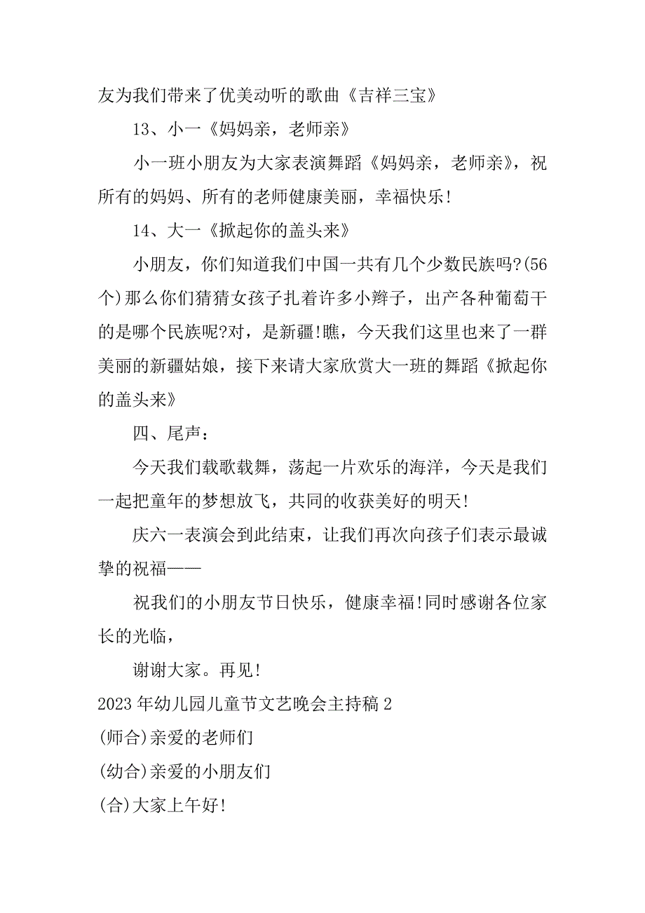 2023年幼儿园儿童节文艺晚会主持稿3篇(幼儿园儿童节文艺汇演)_第4页