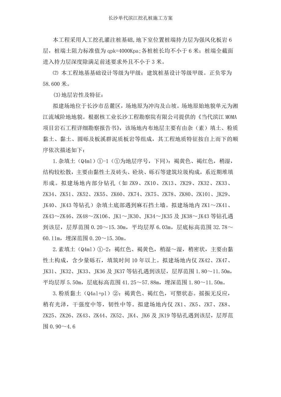 长沙单代滨江挖孔桩施工方案_第4页