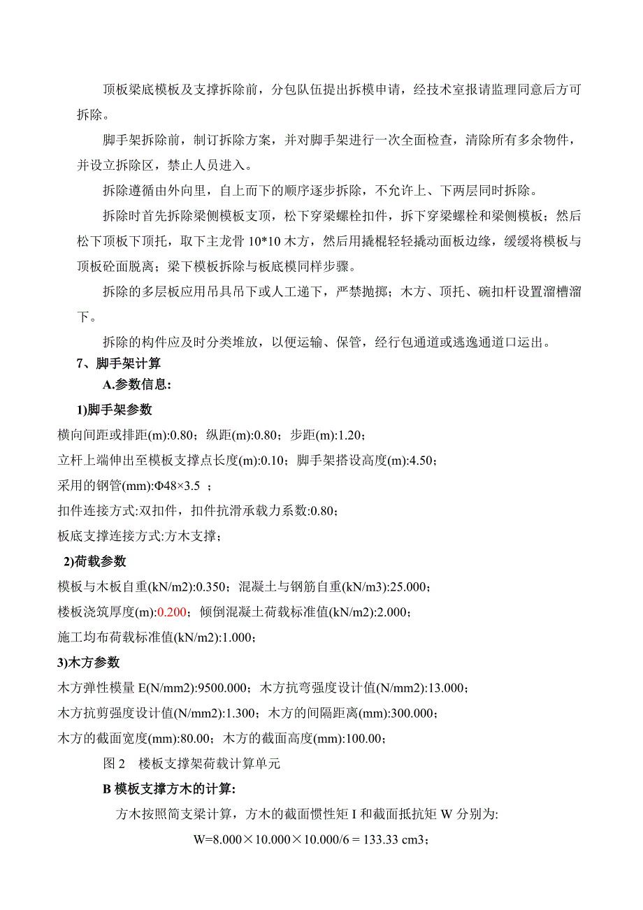 地下车库满堂红脚手架施工方案_第4页