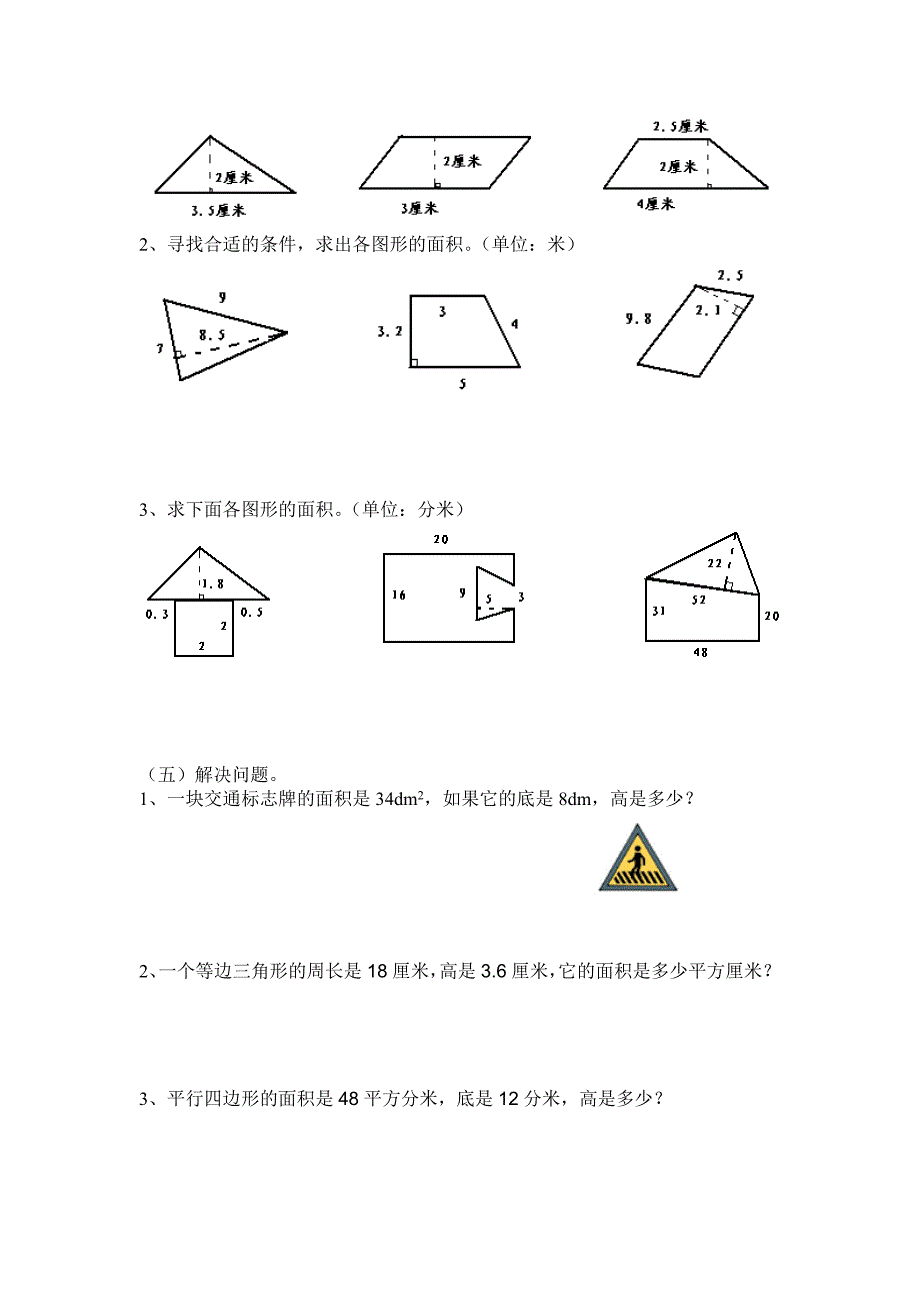 小学五年级多边形的面积练习卷[1].doc_第2页