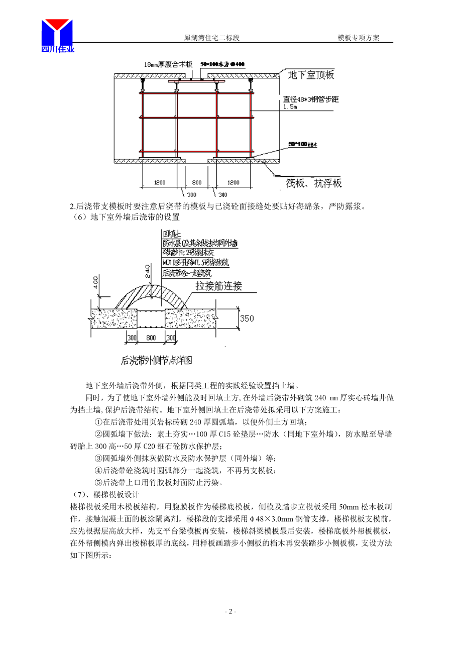 住宅楼模板工程施工方案#四川#模板支撑体系计算书#应急预案_第4页