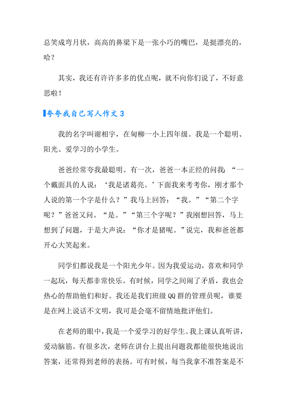 夸夸我自己写人作文_第3页