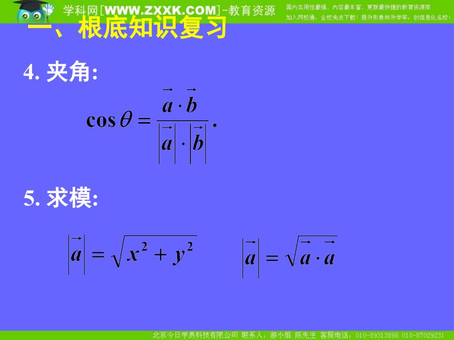 高一数学必修4全册课件—综合复习（1）_第3页