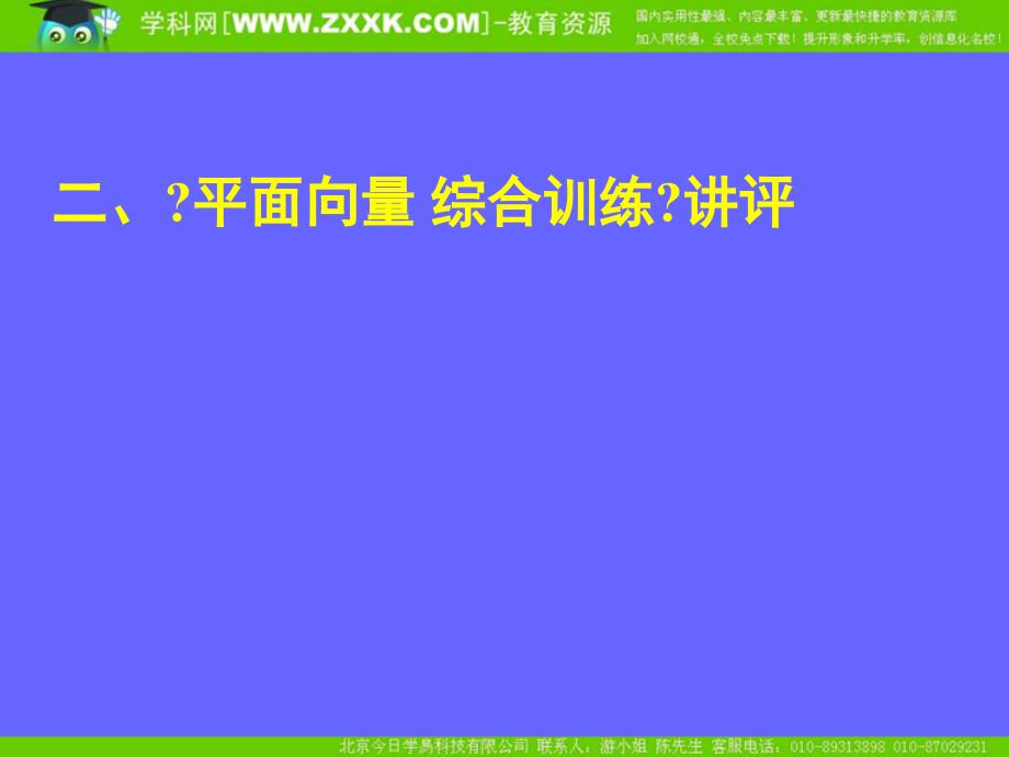 高一数学必修4全册课件—综合复习（1）_第4页