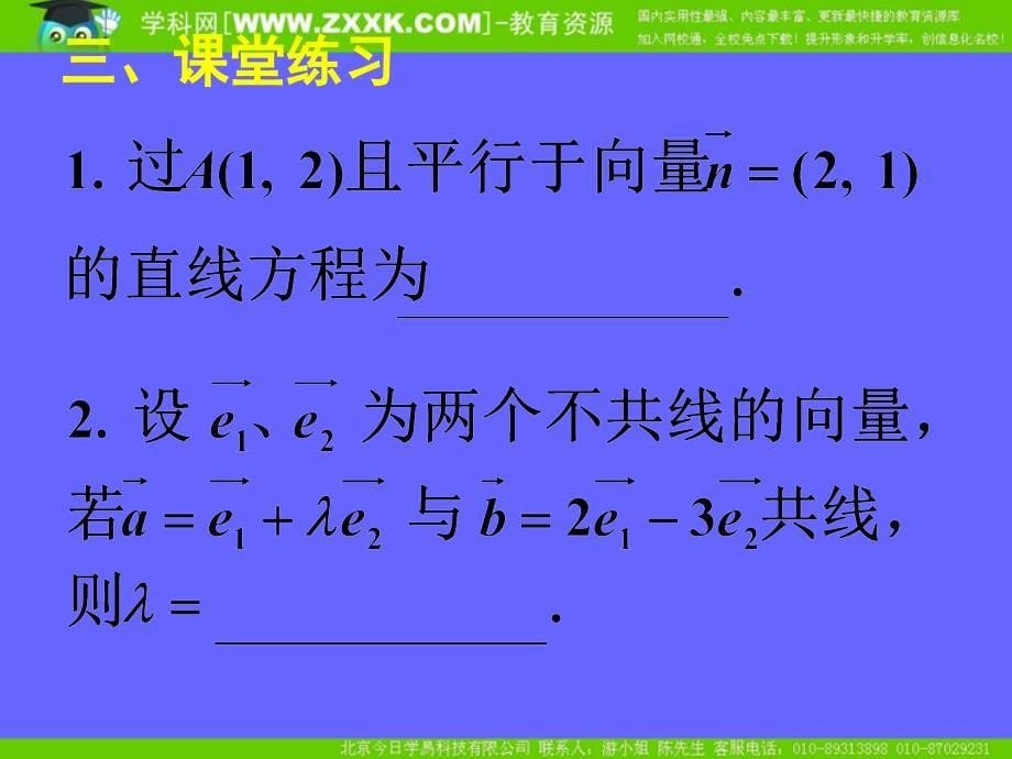 高一数学必修4全册课件—综合复习（1）_第5页