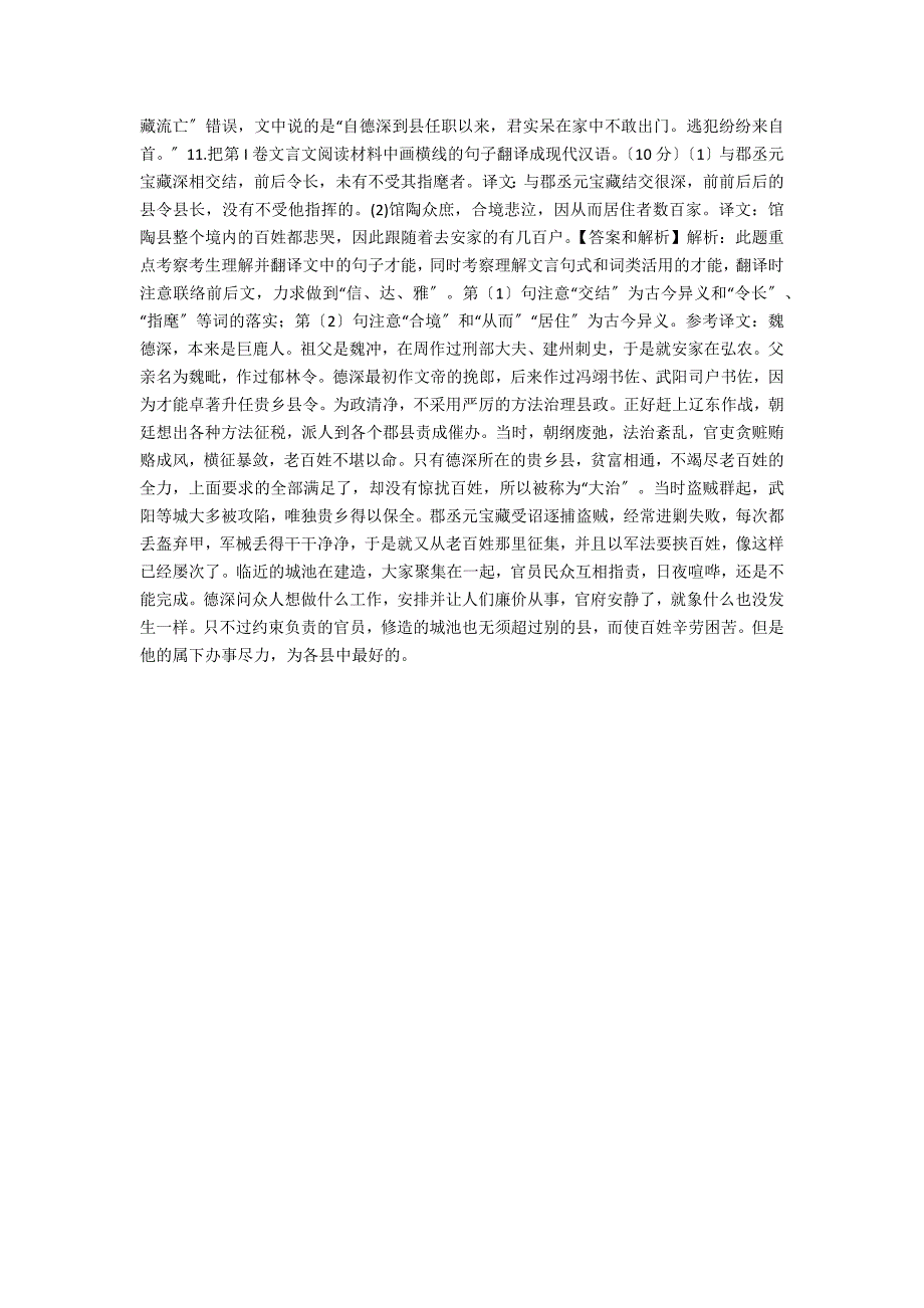 2021年全国各地高考语文试题文言文阅读汇编1_第2页