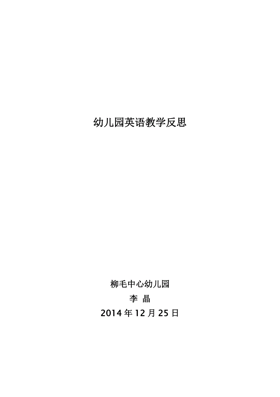 幼儿园英语教学反思_第3页