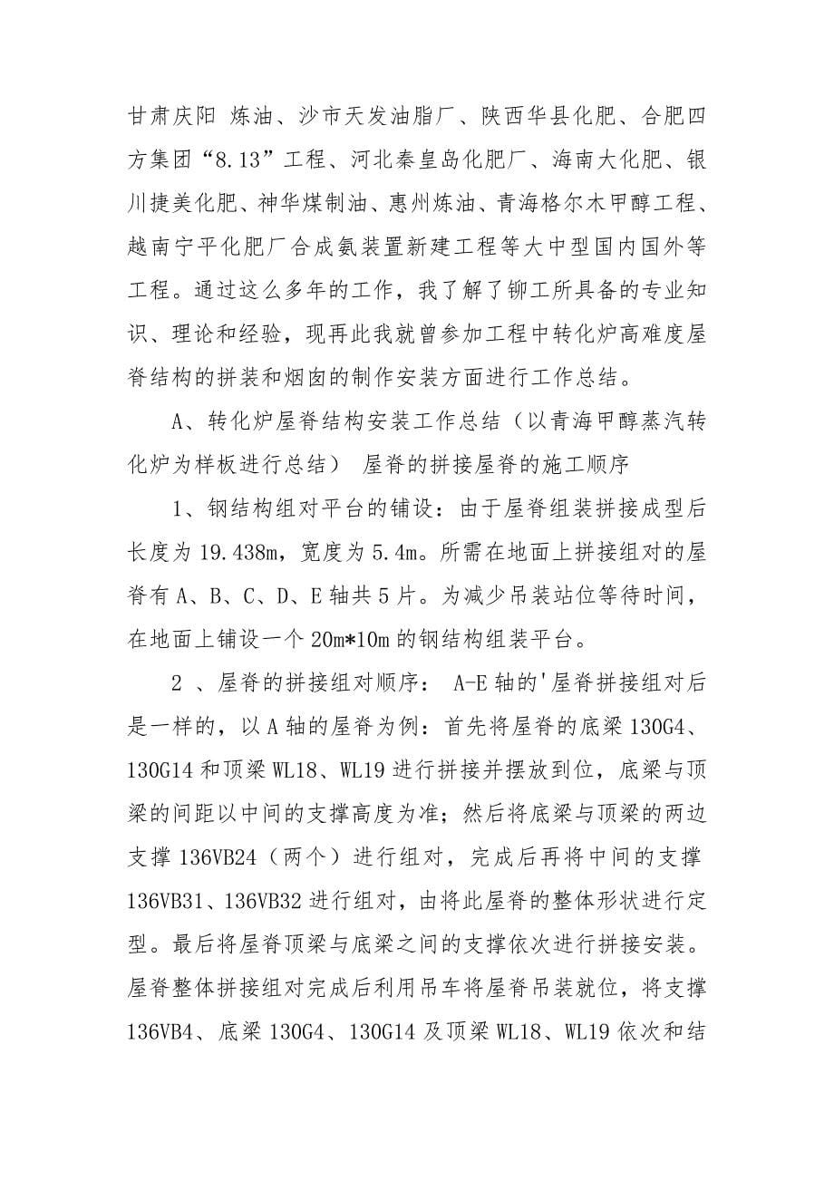 结构工程师个人工作总结.doc_第5页