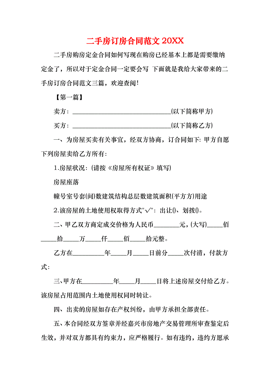 二手房订房合同_第1页