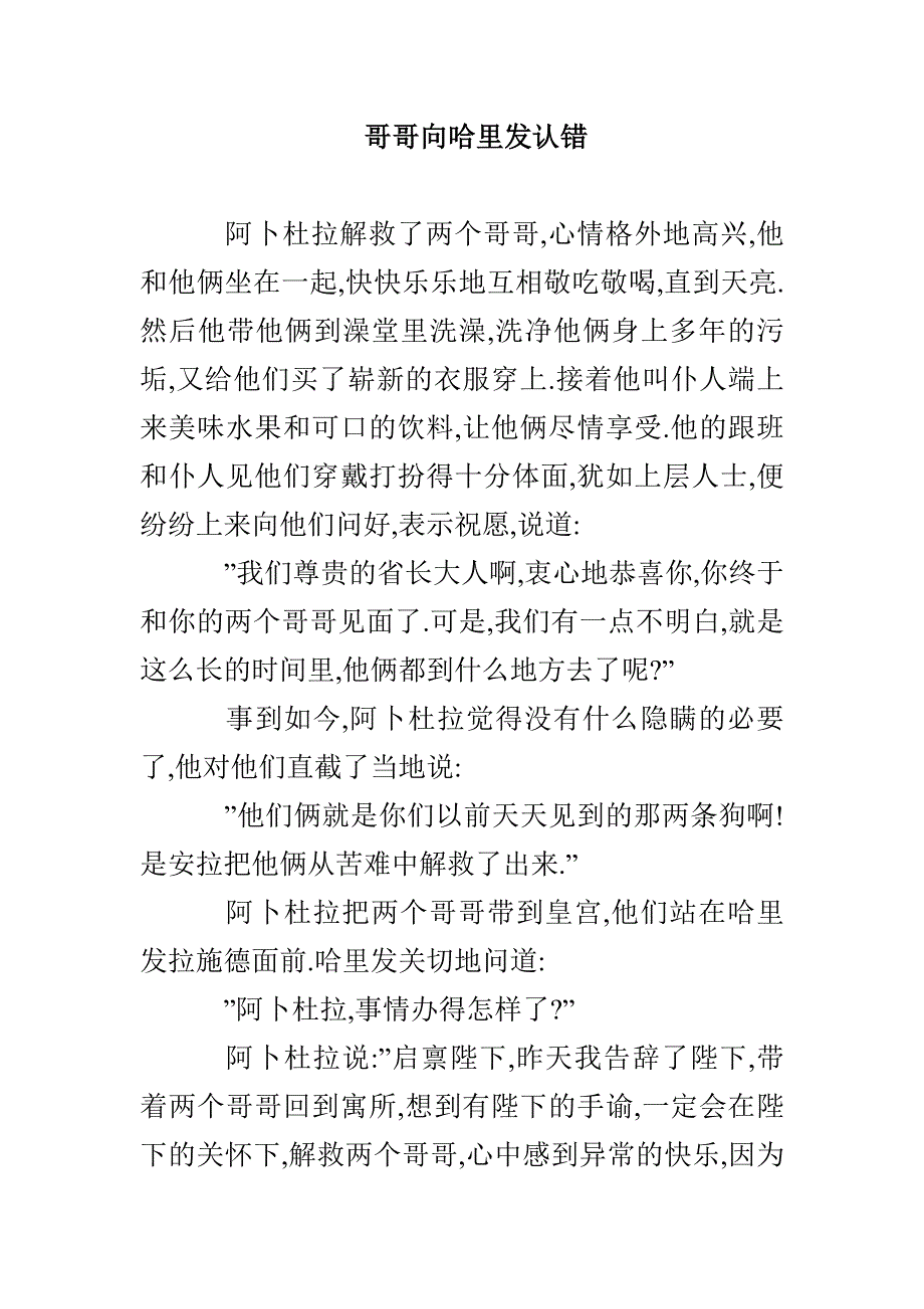 哥哥向哈里发认错_第1页