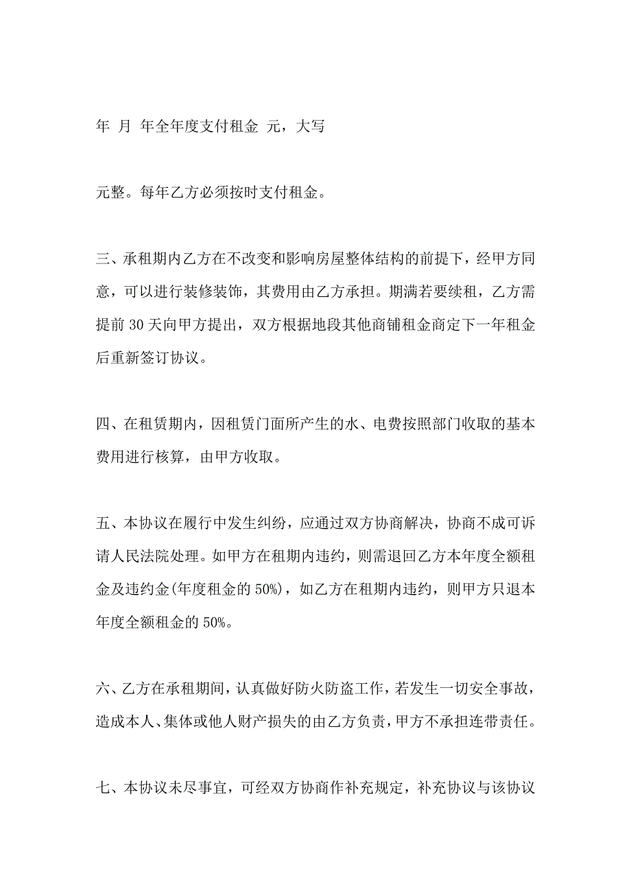 简单的商铺出租合同合同_第2页