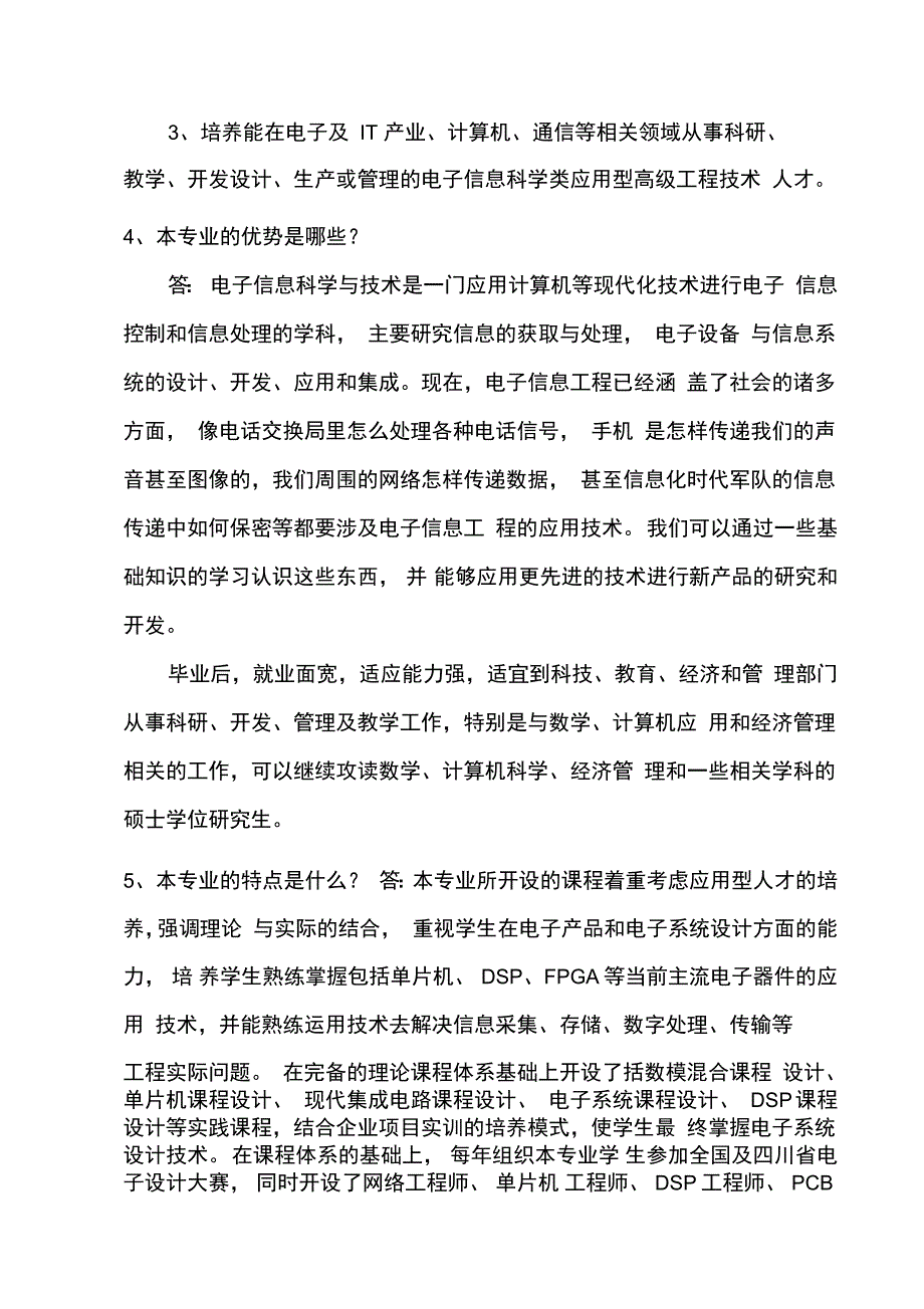 1.电子信息科学与技术专业_第2页