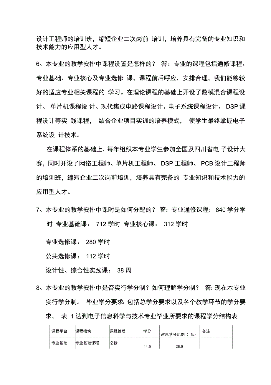 1.电子信息科学与技术专业_第3页