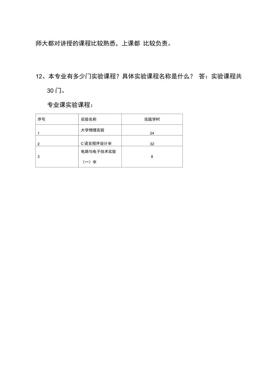 1.电子信息科学与技术专业_第5页