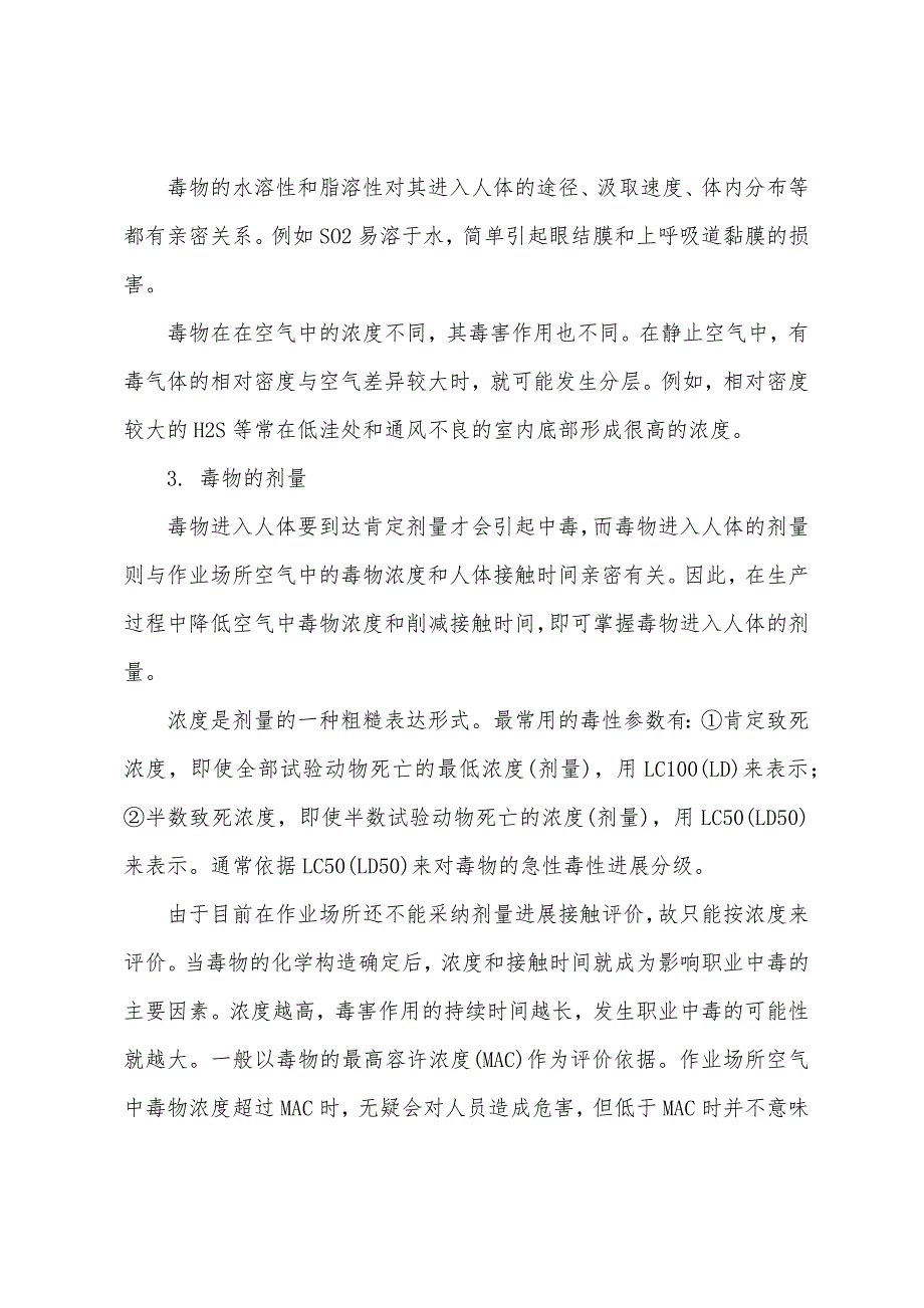 有毒物质对人体健康的影响.docx_第3页