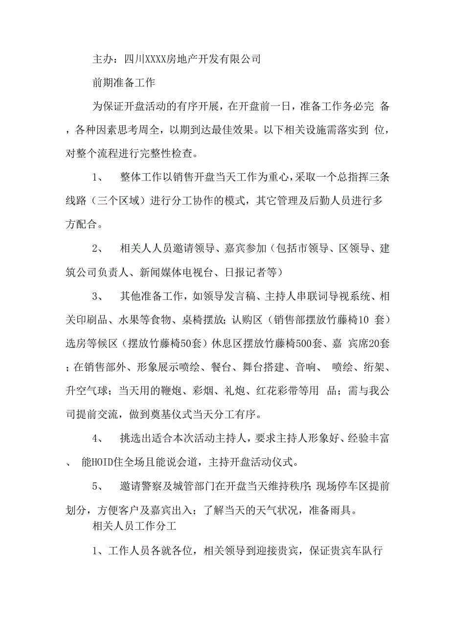 房地产开业策划方案_第4页