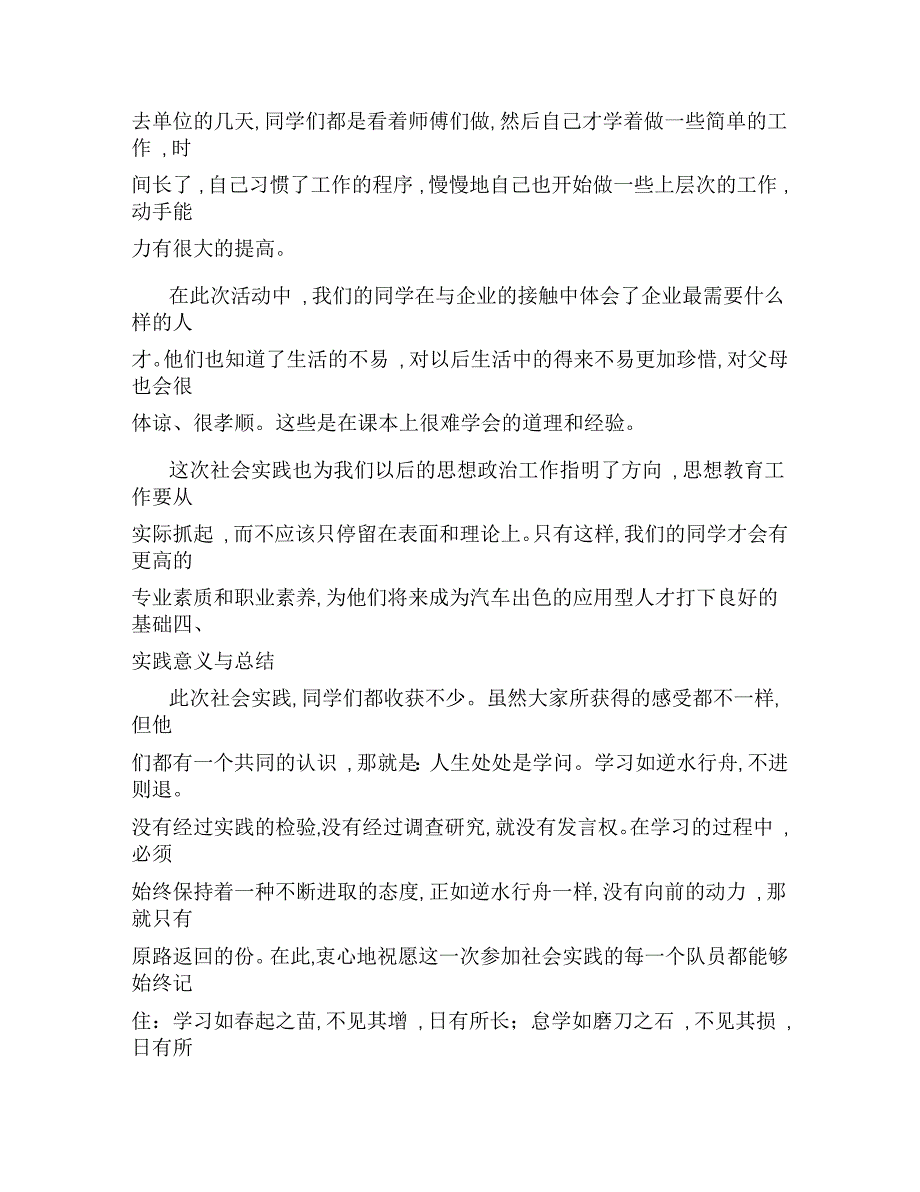 暑期大学生社会实践报告范文(3篇)范文_第4页