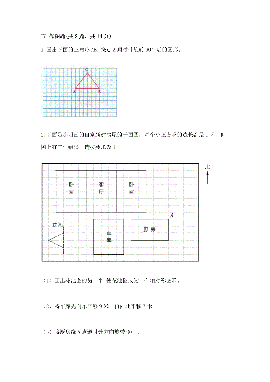 人教版五年级下册数学期末卷含答案【a卷】.docx_第3页