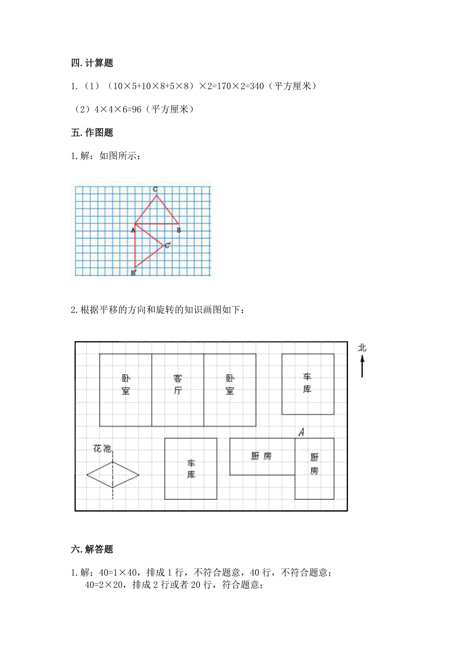 人教版五年级下册数学期末卷含答案【a卷】.docx_第5页