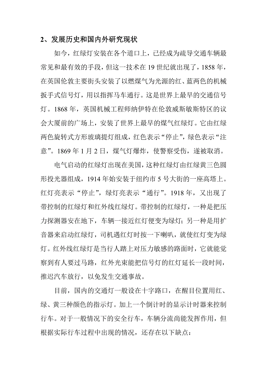 PLC交通灯开题.doc_第2页