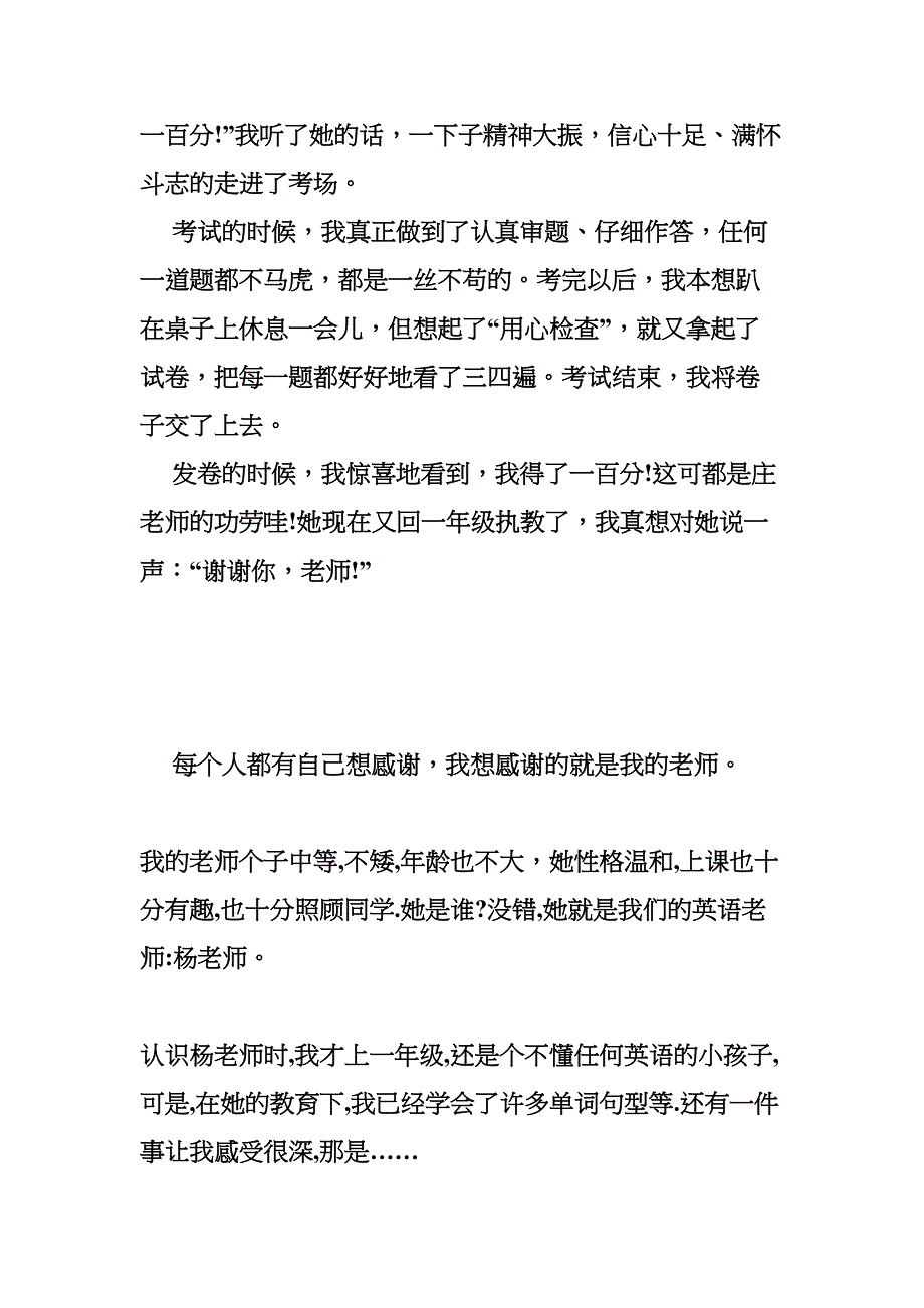 谢谢你作文分析(DOC 12页)_第3页