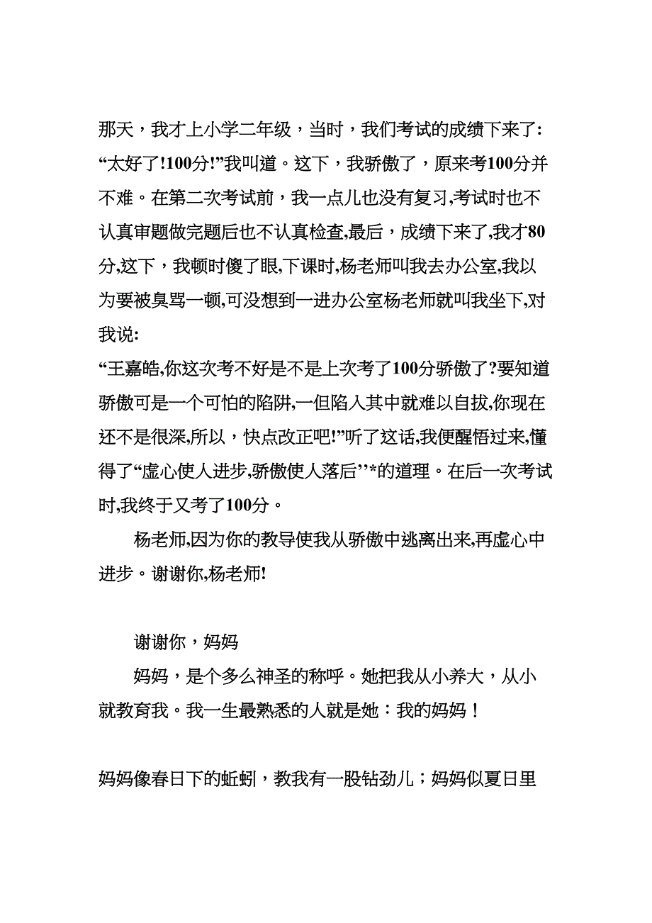 谢谢你作文分析(DOC 12页)_第4页