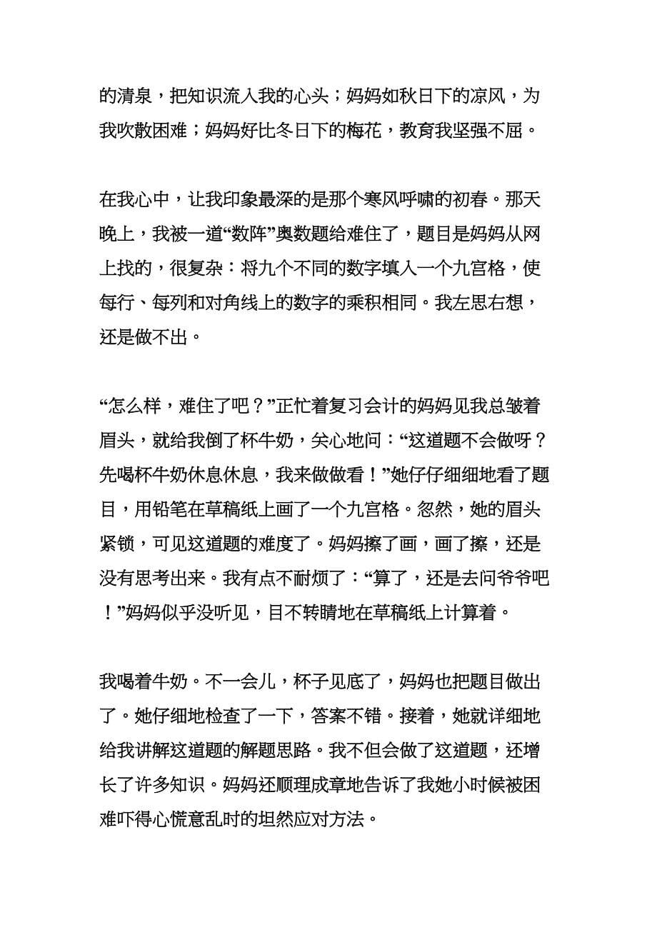 谢谢你作文分析(DOC 12页)_第5页