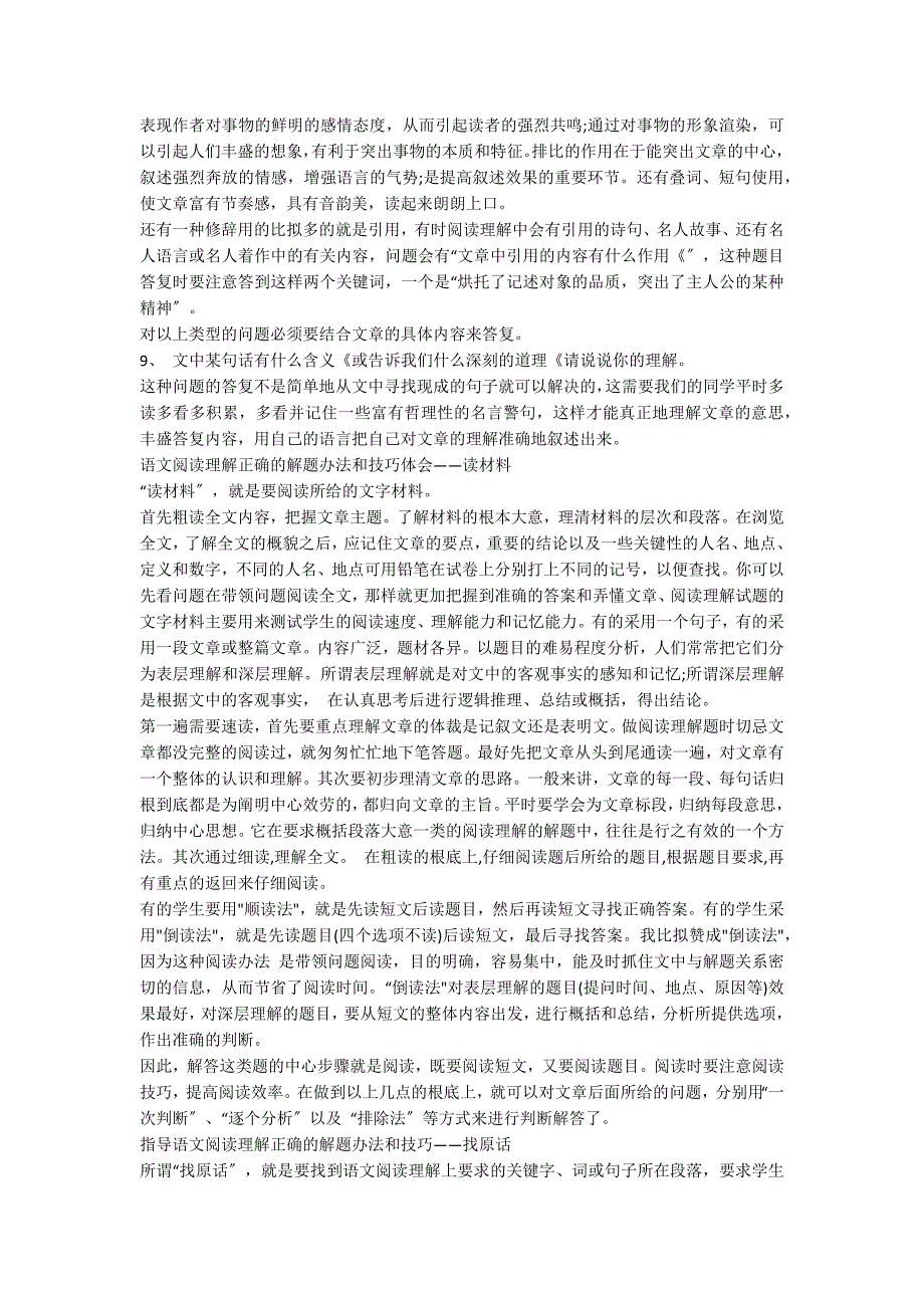 谁知道初一语文阅读理解有什么技巧？_第2页