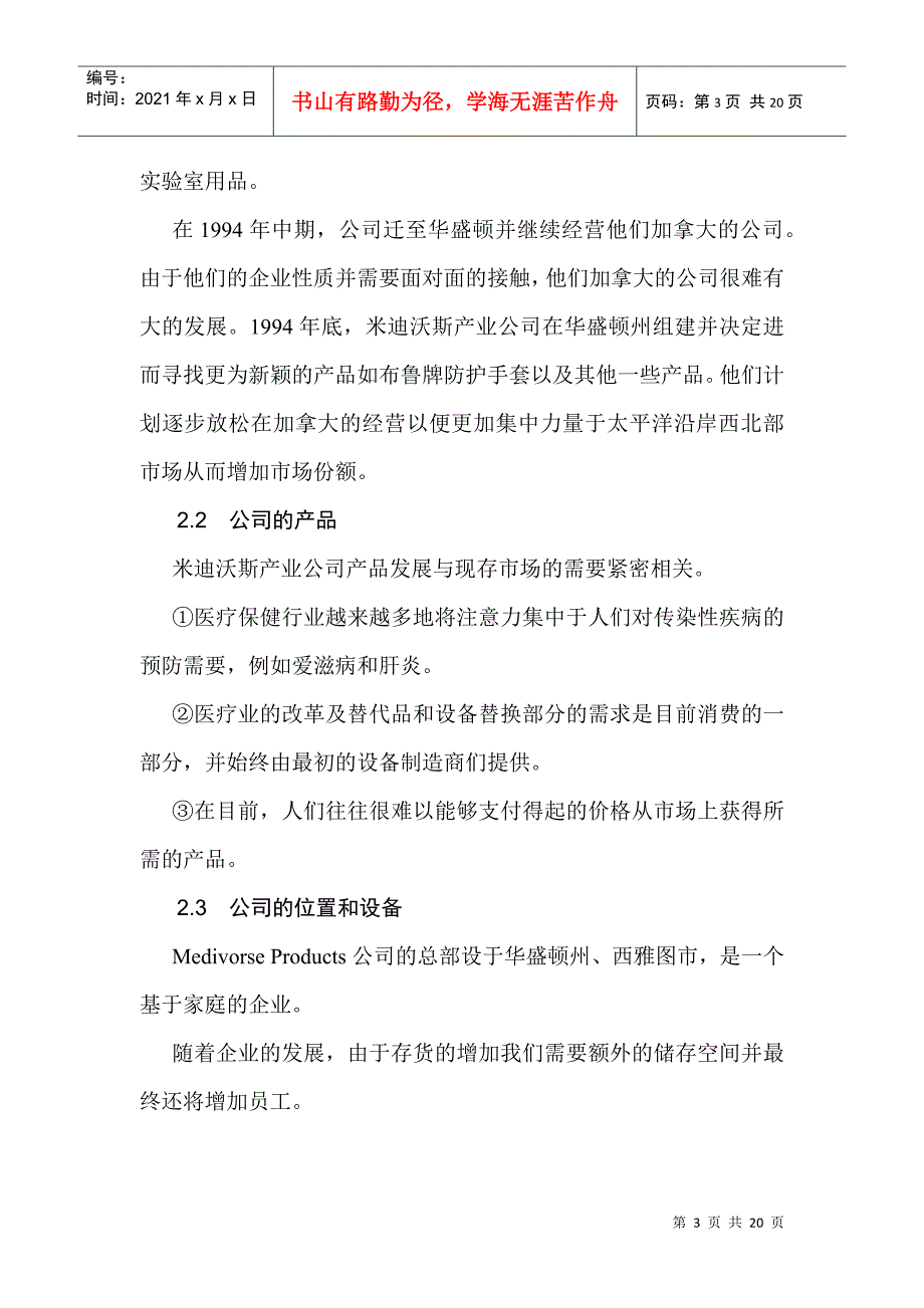 米迪沃斯产业公司计划2_第3页