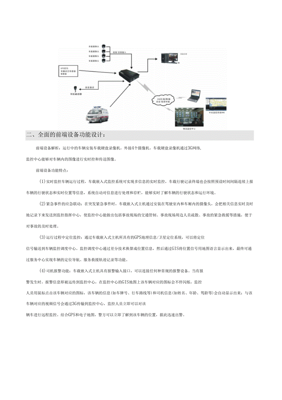 4G车载监控系统方案奥发解析_第3页