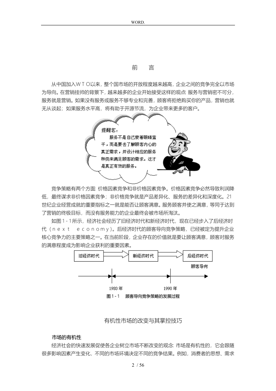 顾客满意与贴心服务培训讲义全_第2页