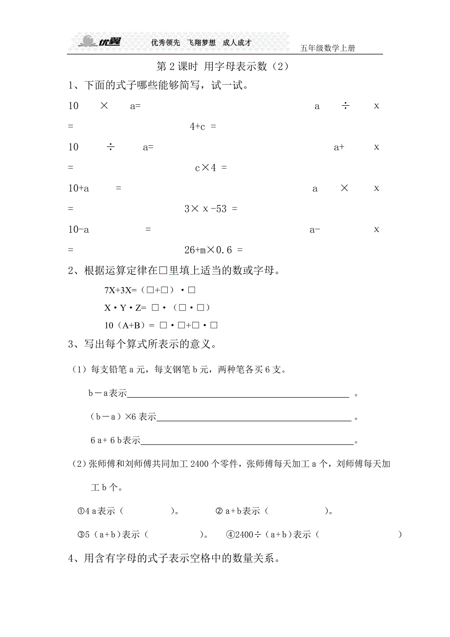 第5单元简易方程.doc_第2页