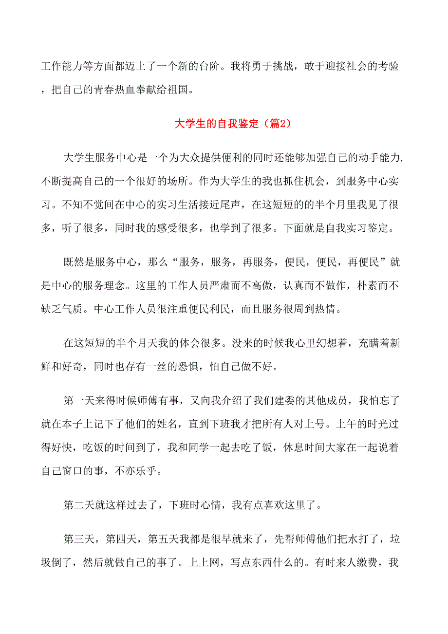 大学生学期的个人自我鉴定范文五篇_第2页