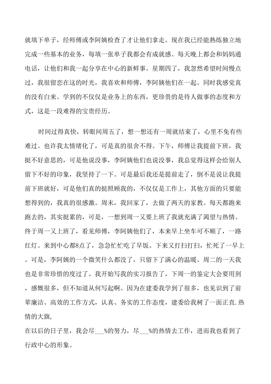 大学生学期的个人自我鉴定范文五篇_第3页