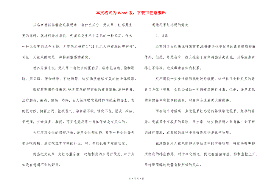 [女人经期排毒有什么方法] 经期吃什么排毒排污血.docx_第2页