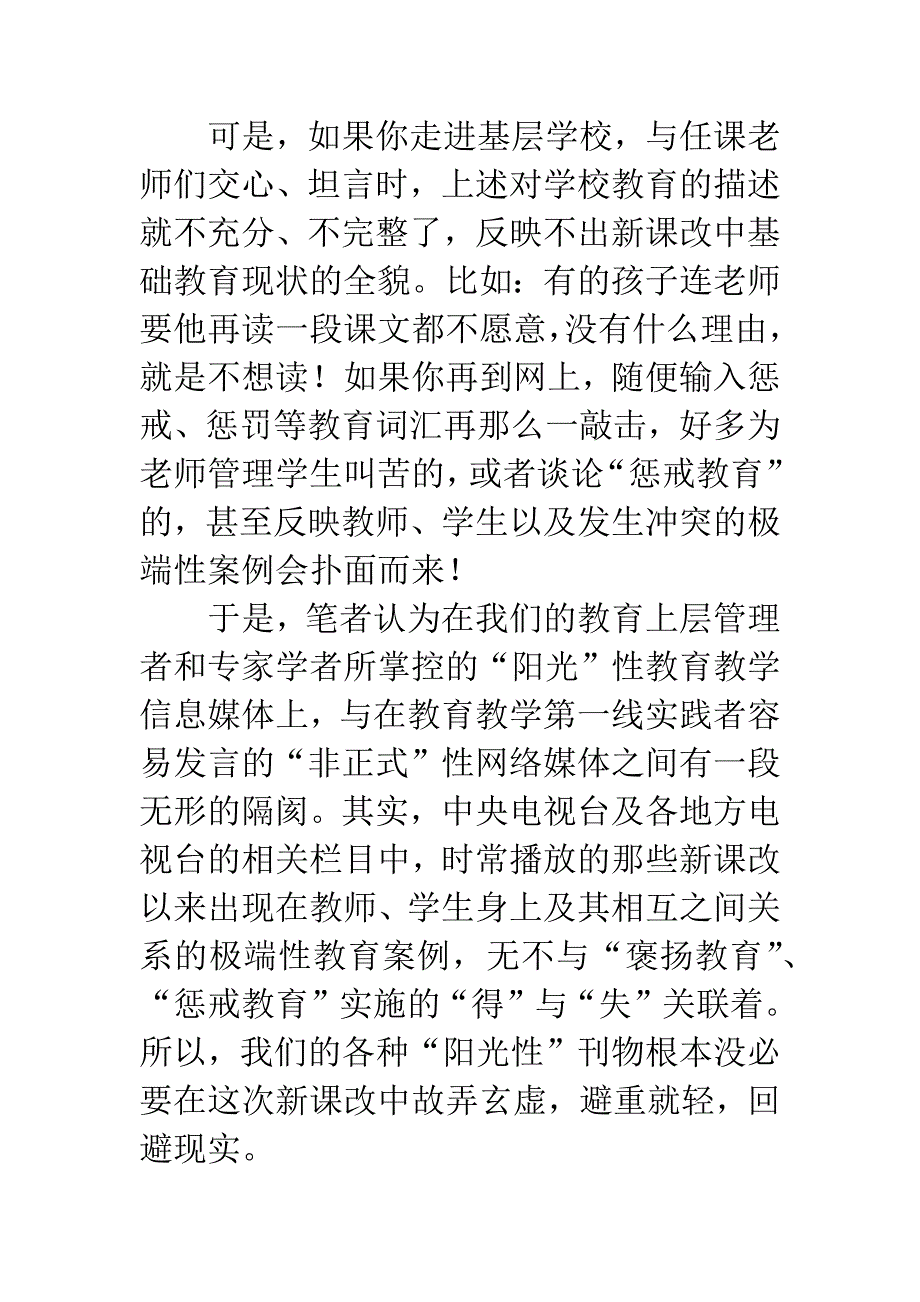 新课改需不需要惩戒教育.docx_第2页