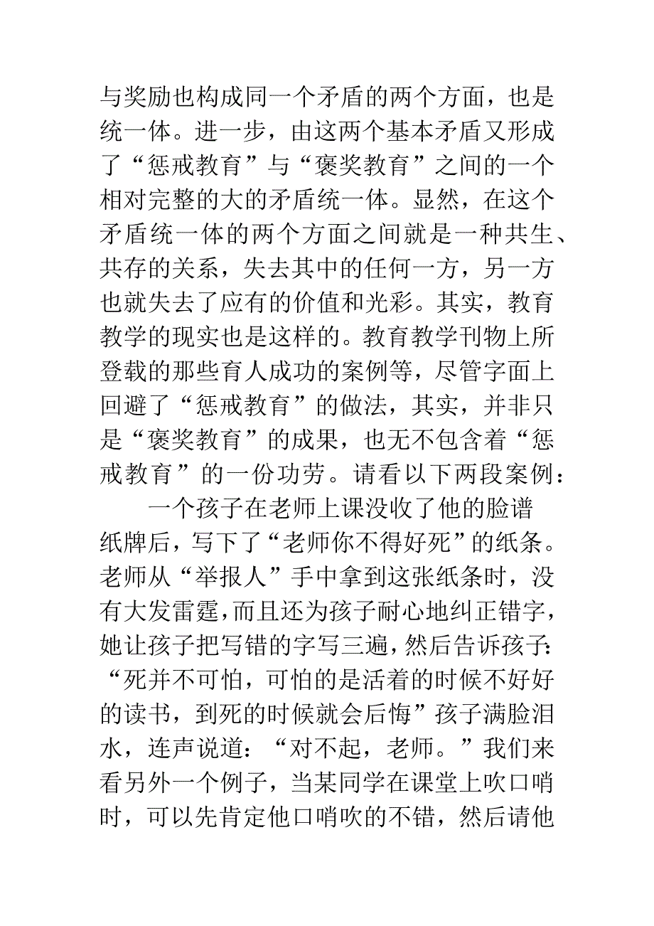 新课改需不需要惩戒教育.docx_第4页