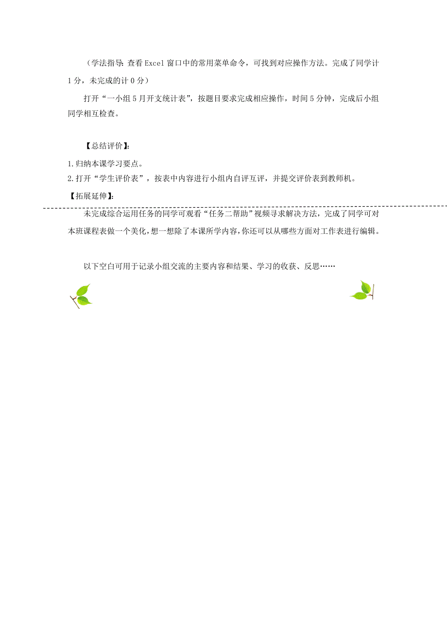 教育专题：四川省八年级信息技术上册第9课《编辑工作表》学案新人教版_第2页