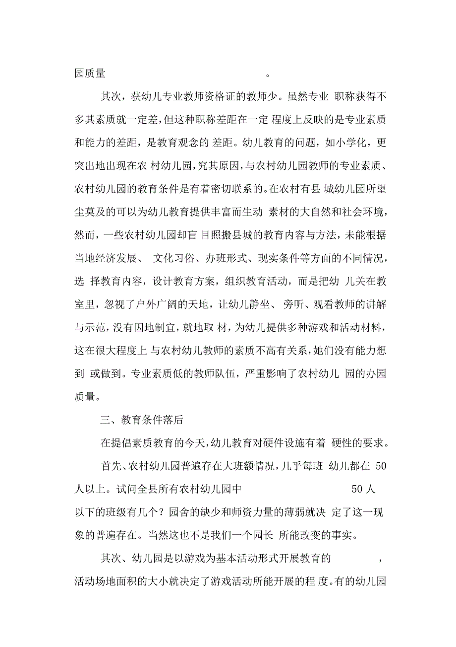 农村幼儿园目前存在的问题与困难_第2页