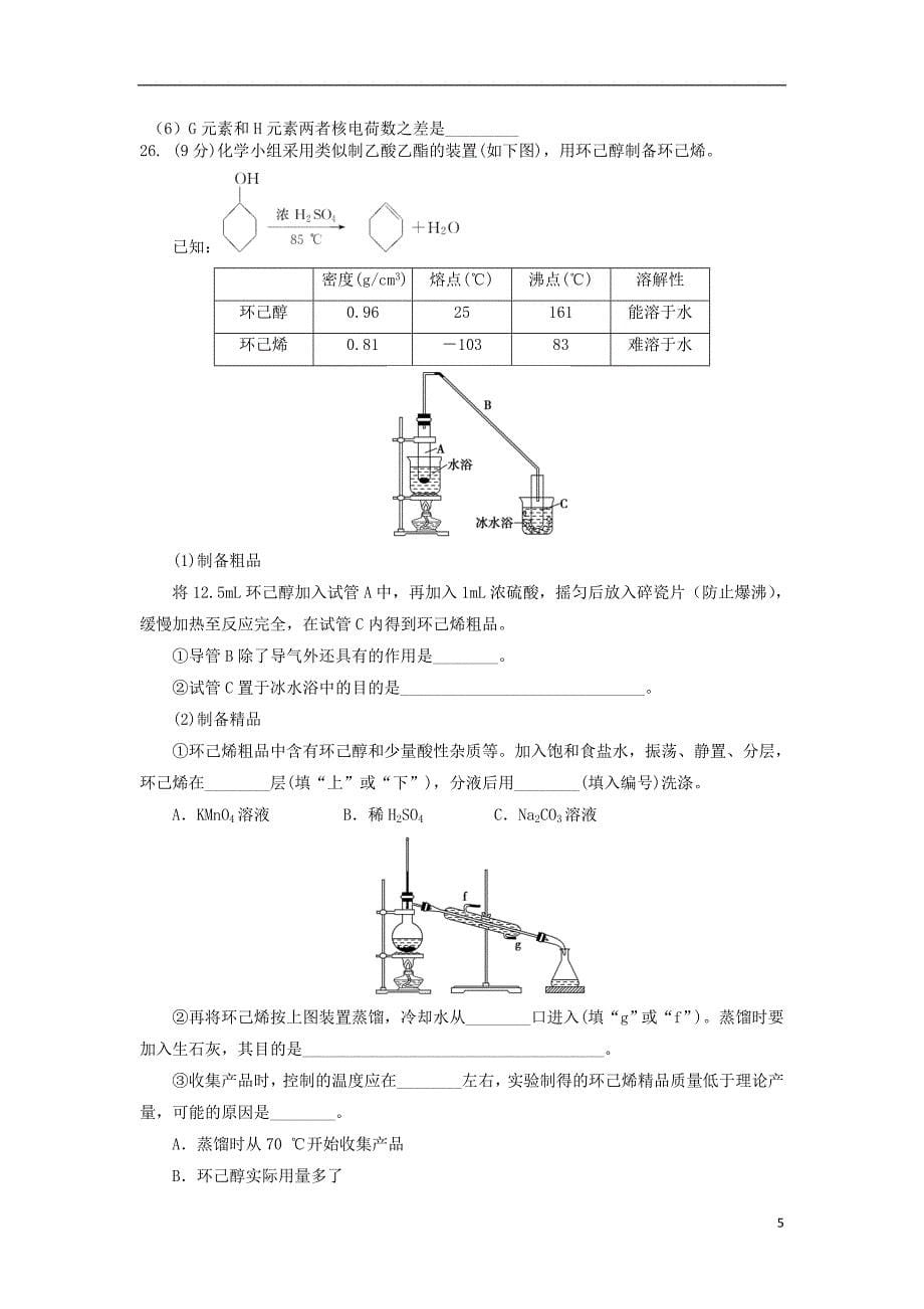 北京市2013年高一化学暑假作业（八）_第5页