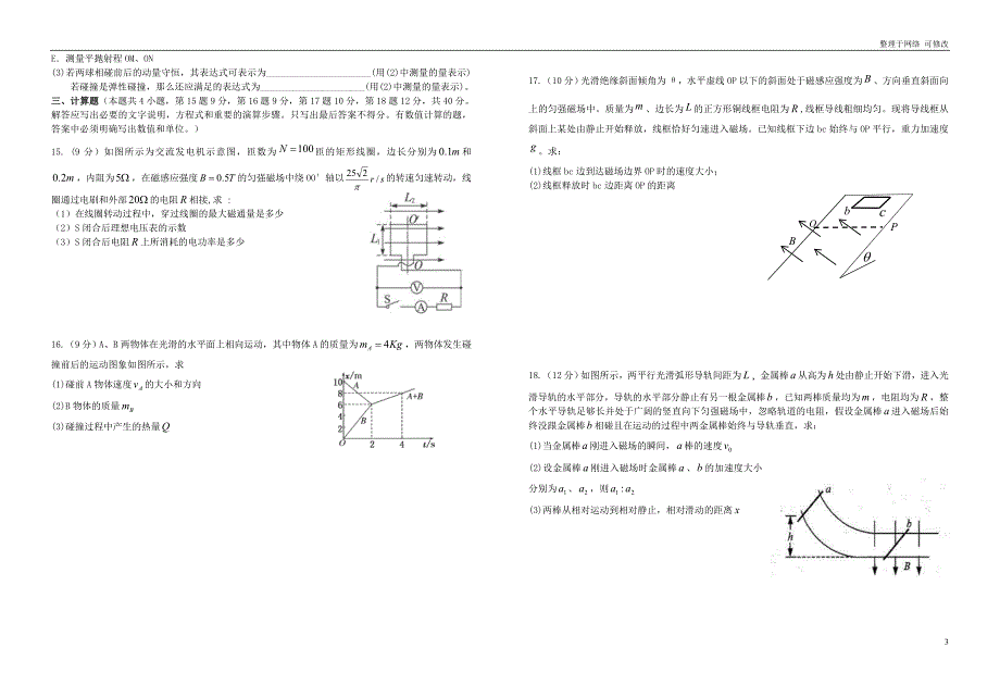 福建省福州市八县（市）一中2020-2021学年高二物理下学期适应性考试试题_第3页