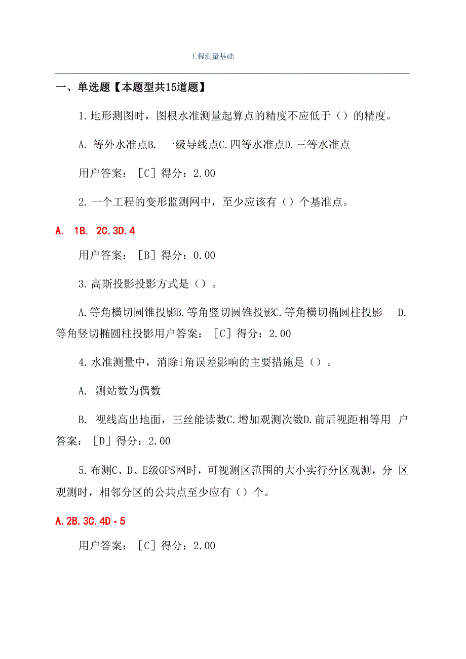 工程测量基础_第1页