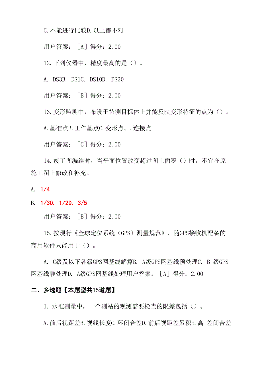 工程测量基础_第3页